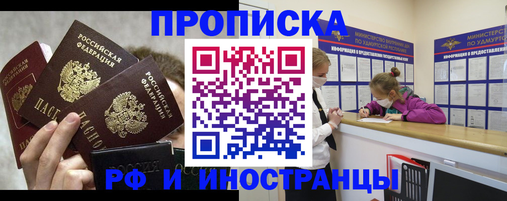 прописка для работы в Гатчине
