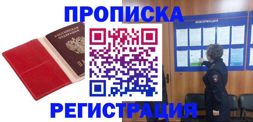 прописка в квартире в Гатчине