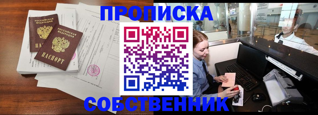 прописка законно в Гатчине