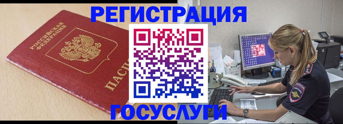 прописка для работы в Гатчине